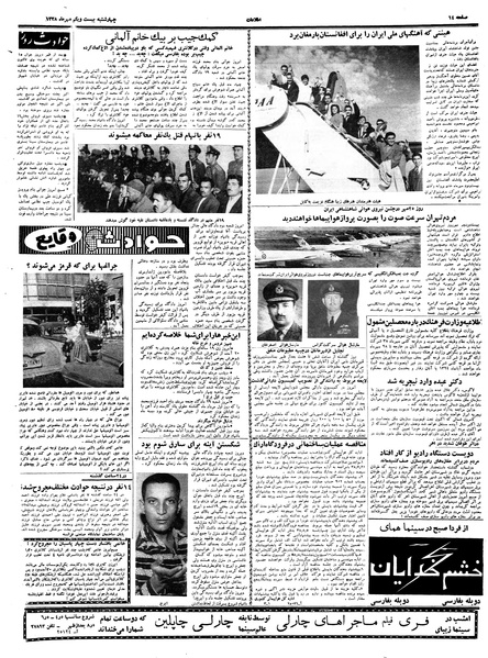 پرونده:Ettelaat13380721.pdf