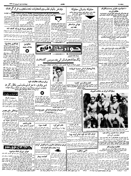 پرونده:Ettelaat13390602.pdf