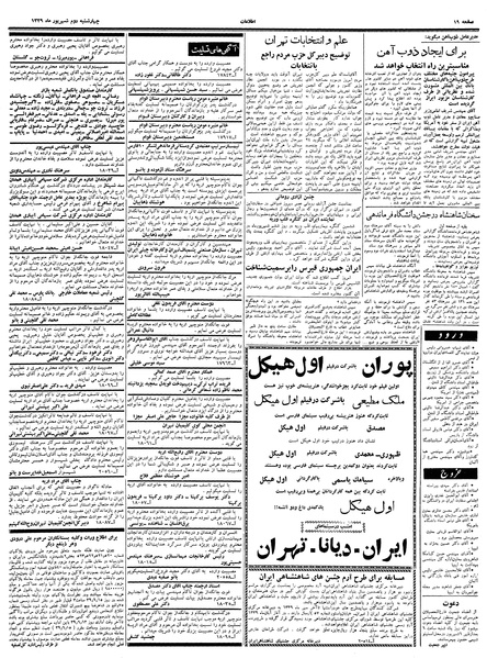 پرونده:Ettelaat13390602.pdf