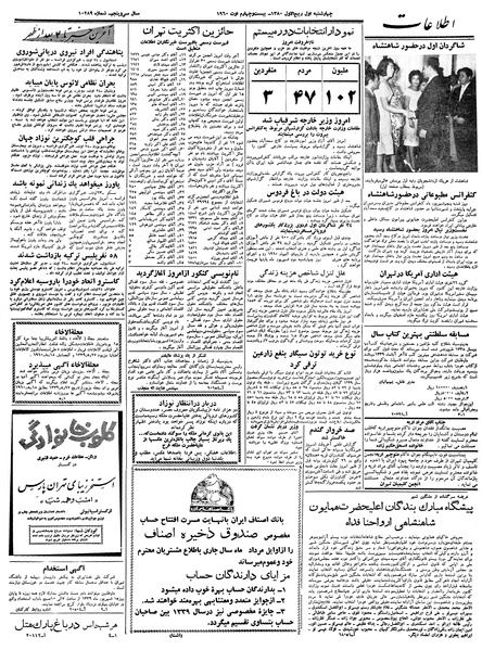 پرونده:Ettelaat13390602.pdf