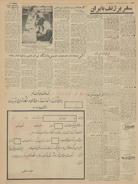 پرونده:Ettelaat13420418.pdf