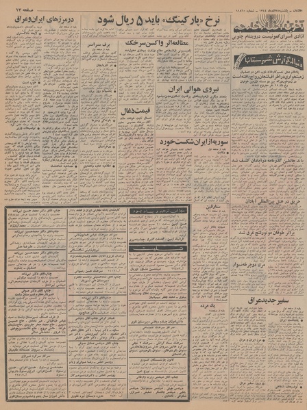 پرونده:Ettelaat13440928.pdf