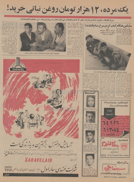 پرونده:Ettelaat13440928.pdf