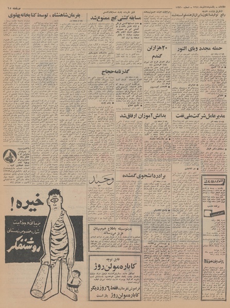 پرونده:Ettelaat13440928.pdf