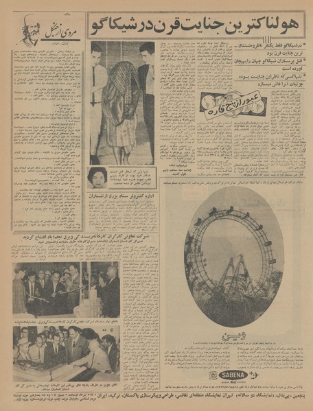 پرونده:Ettelaat13450426.pdf