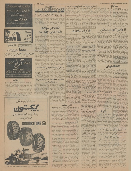 پرونده:Ettelaat13450426.pdf