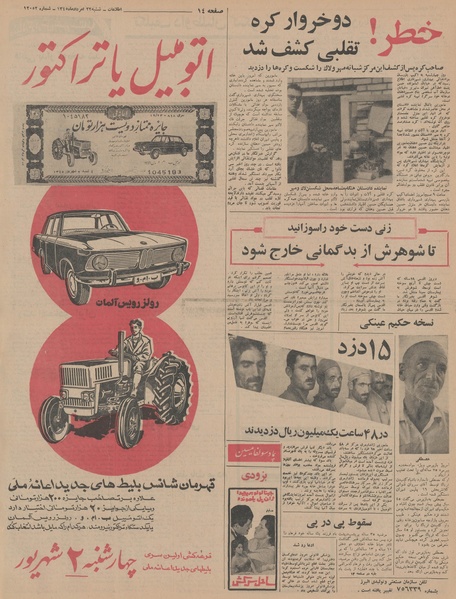 پرونده:Ettelaat13450522.pdf