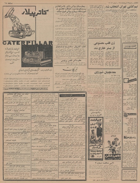 پرونده:Ettelaat13450522.pdf