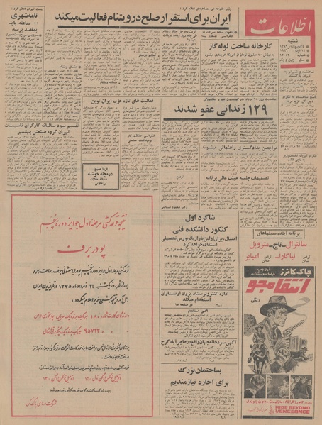 پرونده:Ettelaat13450522.pdf