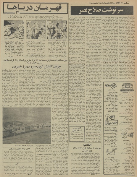 پرونده:Ettelaat13460915.pdf