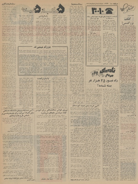 پرونده:Ettelaat13460915.pdf