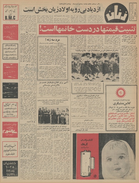 پرونده:Ettelaat13460915.pdf