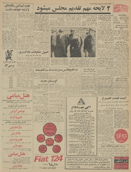 پرونده:Ettelaat13460915.pdf