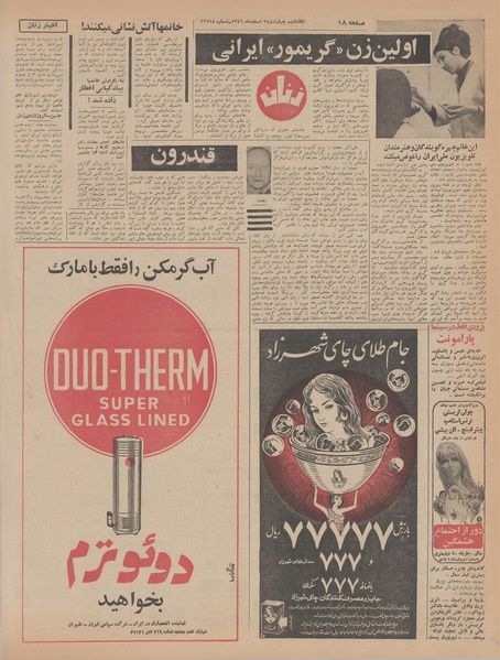 پرونده:Ettelaat13461202.pdf