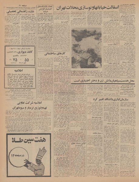 پرونده:Ettelaat13461202.pdf