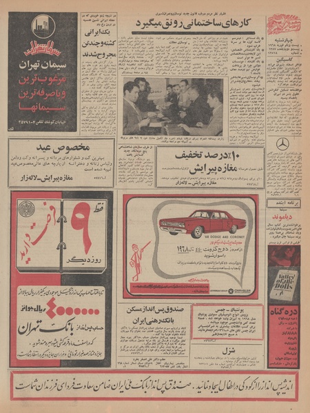 پرونده:Ettelaat13461202.pdf