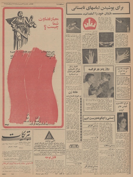 پرونده:Ettelaat13470229.pdf