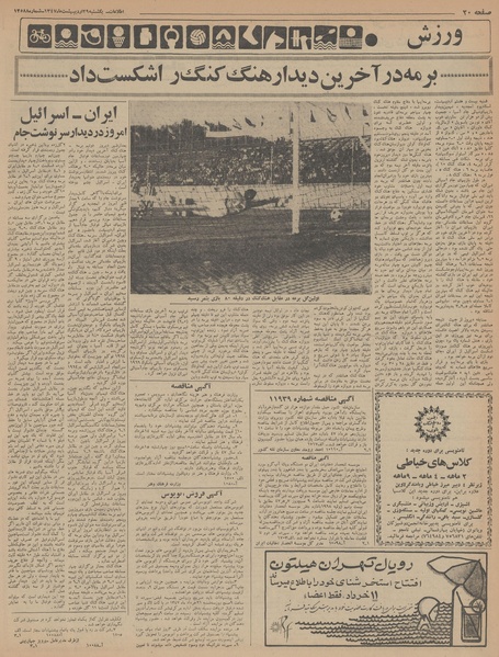 پرونده:Ettelaat13470229.pdf