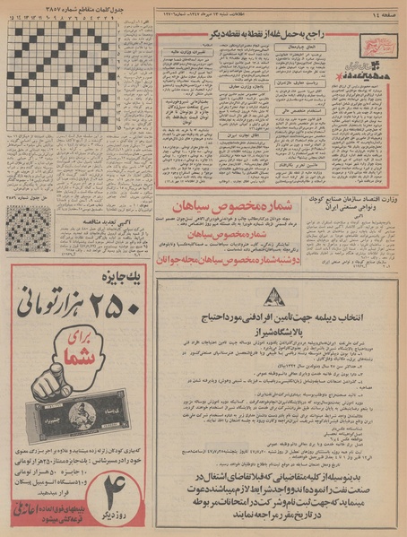 پرونده:Ettelaat13470713.pdf