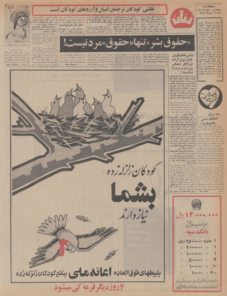 پرونده:Ettelaat13470713.pdf