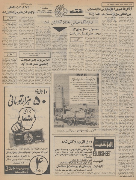 پرونده:Ettelaat13470713.pdf