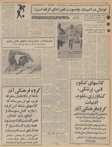 پرونده:Ettelaat13470713.pdf