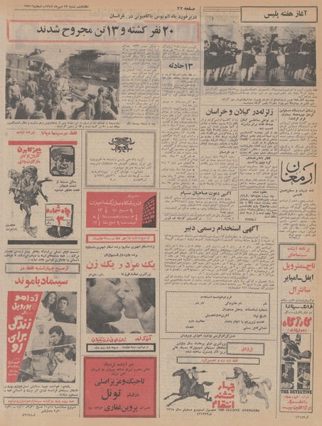 پرونده:Ettelaat13470713.pdf