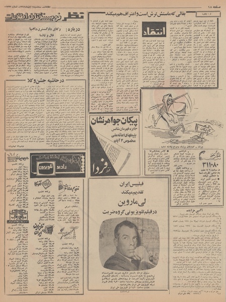 پرونده:Ettelaat13470807.pdf