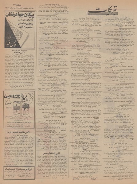 پرونده:Ettelaat13470807.pdf