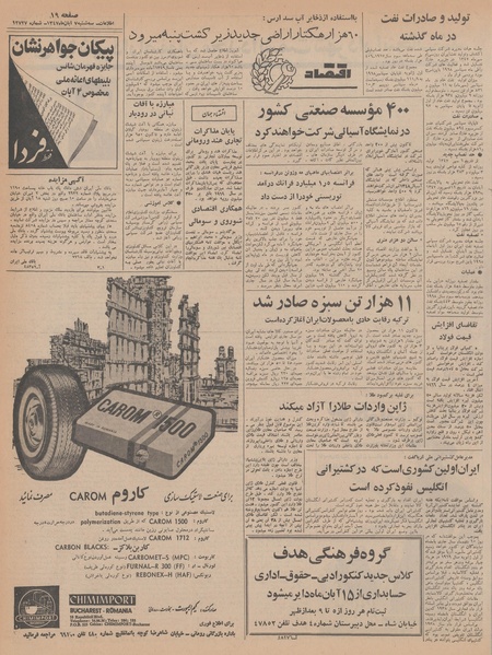 پرونده:Ettelaat13470807.pdf