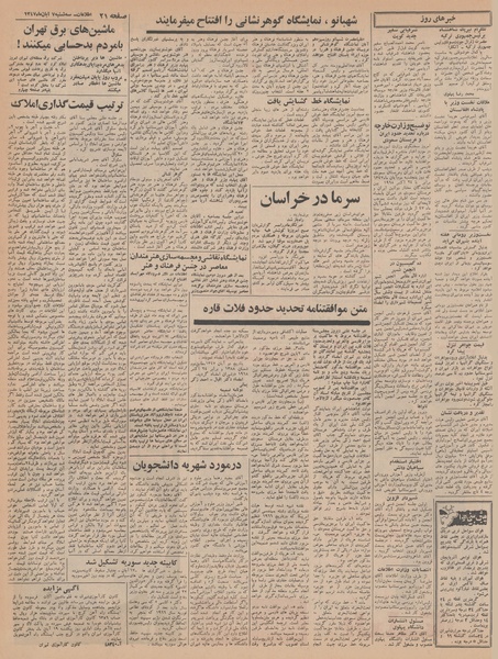 پرونده:Ettelaat13470807.pdf