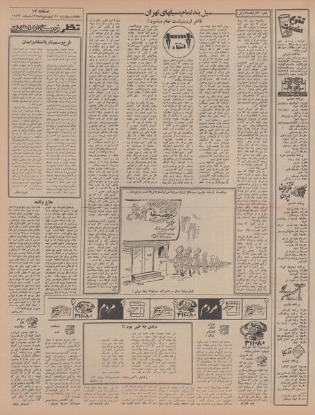 پرونده:Ettelaat13480125.pdf