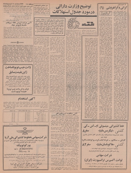 پرونده:Ettelaat13480125.pdf