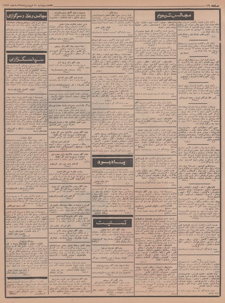 پرونده:Ettelaat13480125.pdf