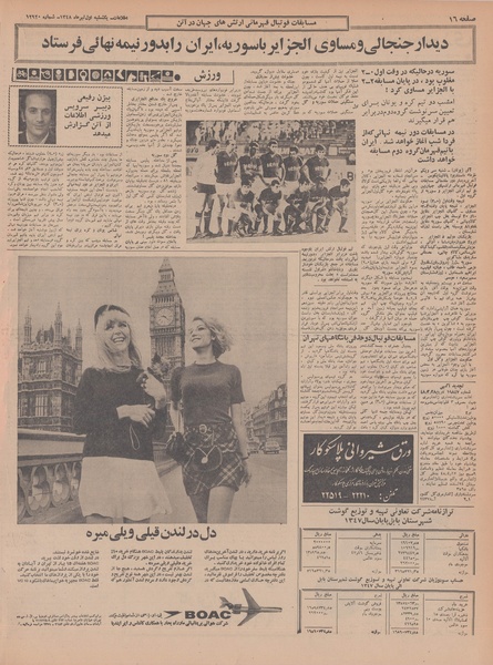 پرونده:Ettelaat13480401.pdf