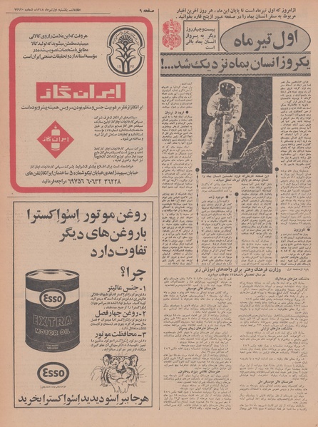 پرونده:Ettelaat13480401.pdf