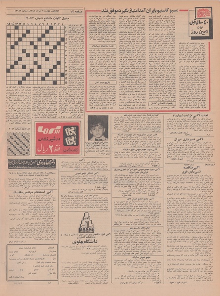 پرونده:Ettelaat13480402.pdf