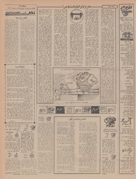 پرونده:Ettelaat13480402.pdf