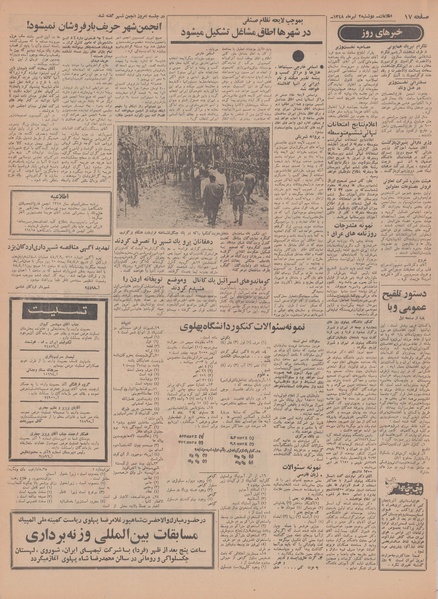 پرونده:Ettelaat13480402.pdf