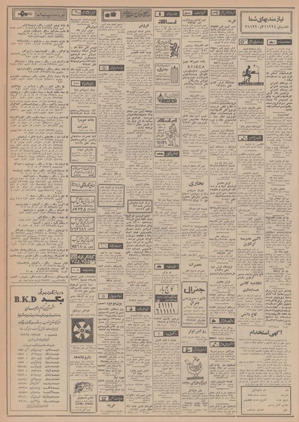 پرونده:Ettelaat13480821.pdf