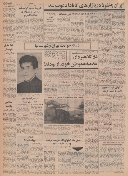 پرونده:Ettelaat13480821.pdf