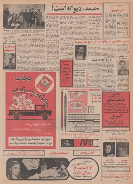 پرونده:Ettelaat13480821.pdf