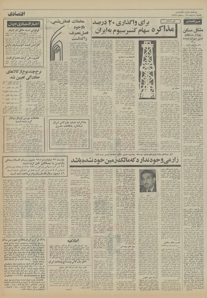 پرونده:Ettelaat13501019.pdf