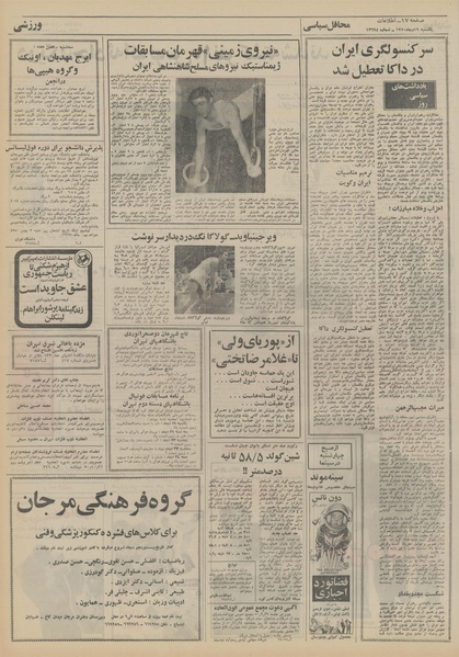 پرونده:Ettelaat13501019.pdf