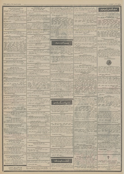 پرونده:Ettelaat13501019.pdf