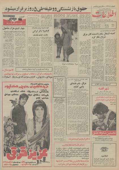 پرونده:Ettelaat13501019.pdf