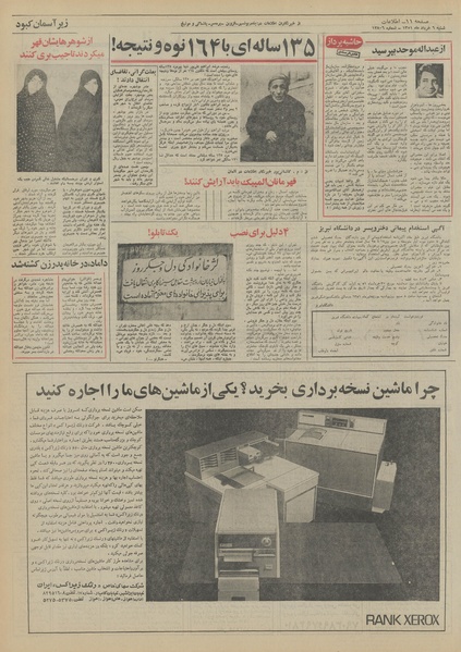 پرونده:Ettelaat13510306.pdf