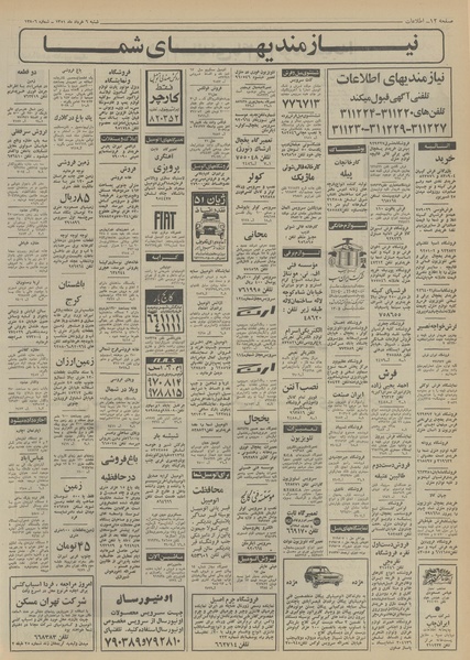 پرونده:Ettelaat13510306.pdf