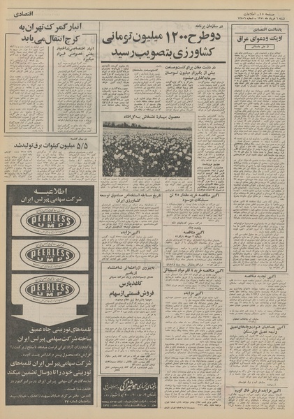 پرونده:Ettelaat13510306.pdf