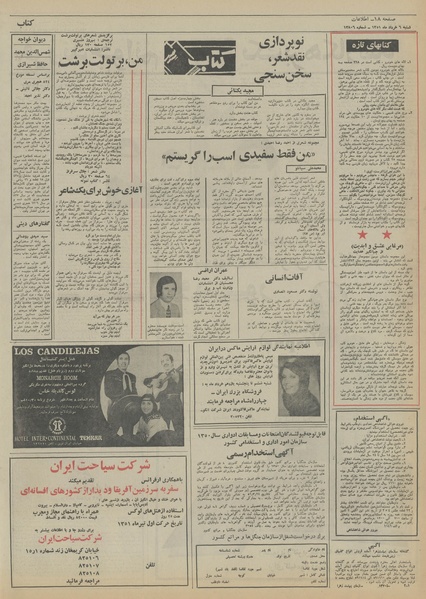 پرونده:Ettelaat13510306.pdf